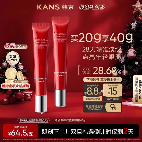 韩束红蛮腰眼霜淡化细纹干纹