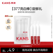 【百亿】韩束377亮白棒次抛精华液烟酰胺美白淡斑官方正品小样装