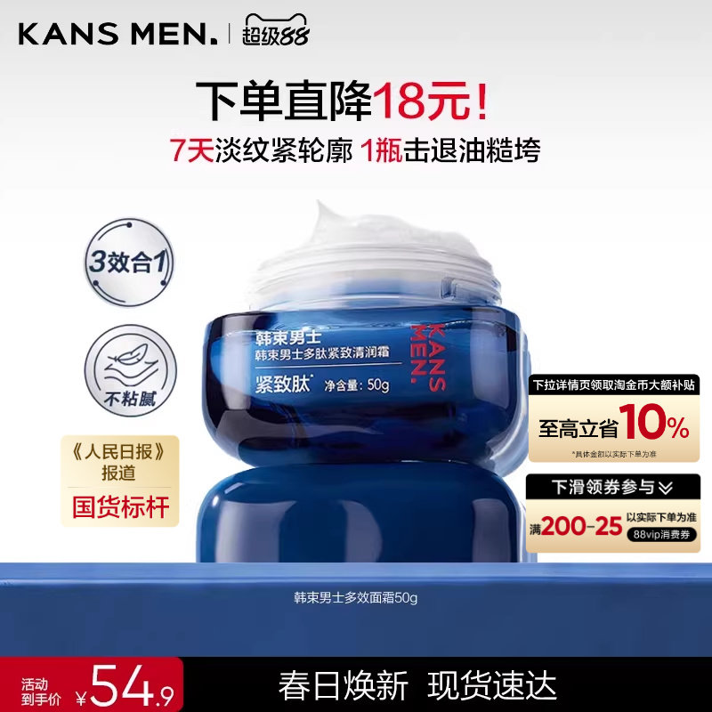 韩束男士保湿滋润面霜补水男生专用擦脸油紧致乳液护肤品秋冬正品