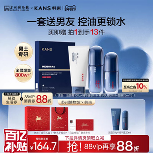 【情人节礼物】韩束男士护肤品洗面奶面霜水乳紧致精华露生日套装