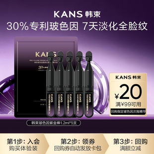 玻色因次抛精华塑颜抗皱淡纹紧致精华液 韩束30% U先入仓派