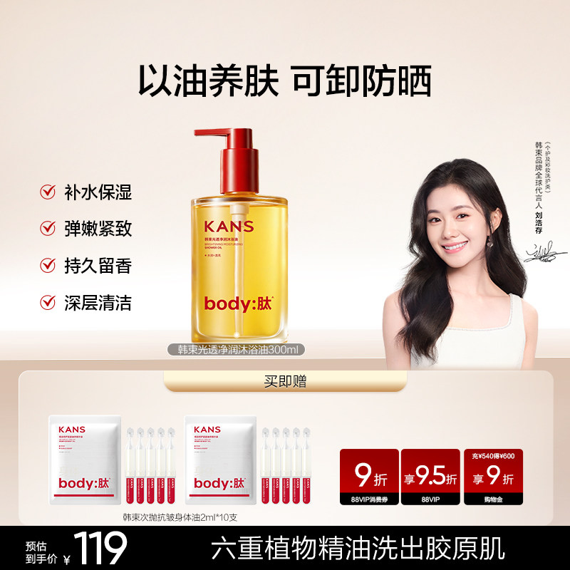 韩束沐浴油以油养肤可卸防晒清洁长效保湿留香精油舒缓全身嫩肤,美容护肤/美体/精油,沐浴油,淘宝优惠券,粉丝福利购,淘宝优惠卷