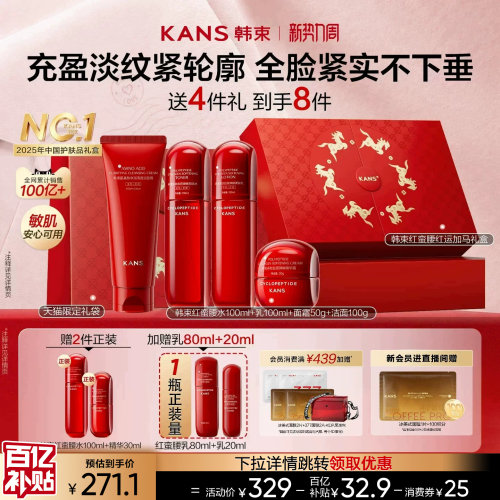韩束红蛮腰礼盒保湿滋养修护