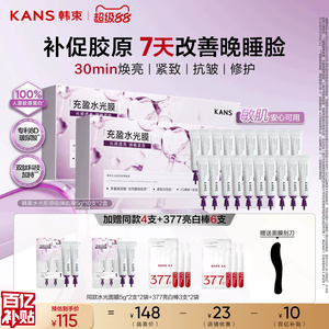 韩束胶原蛋白水光涂抹面膜紧致抗皱软膜淡纹免洗舒缓保湿补水软膜