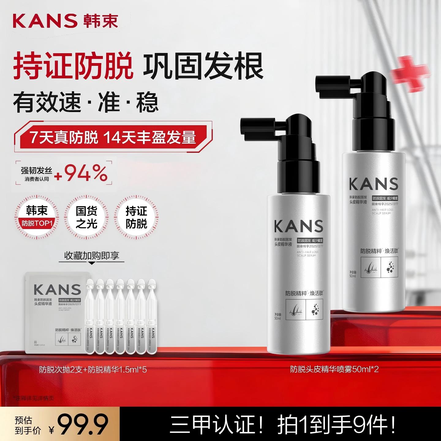 央媒推荐！韩束防脱精华喷雾!图片