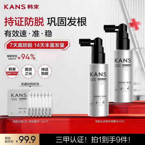 央媒推荐！韩束防脱精华喷雾!