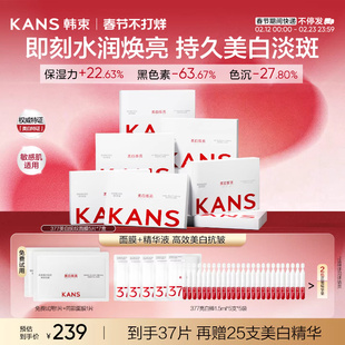 韩束377补水保湿面膜烟酰胺美白淡斑去黄气暗沉紧致抗皱烟酰胺