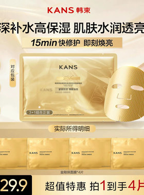 韩束金刚侠面膜补水保湿修护舒缓