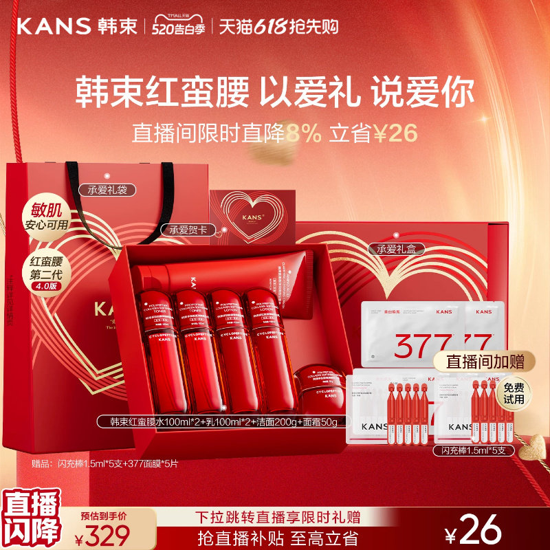 【520礼物】韩束红蛮腰水乳套装抗皱紧致补水护肤品送老婆礼盒
