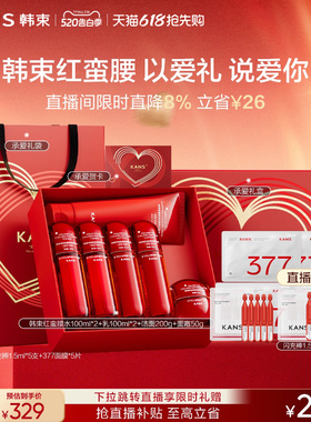【520礼物】韩束红蛮腰水乳套装抗皱紧致补水护肤品送老婆礼盒