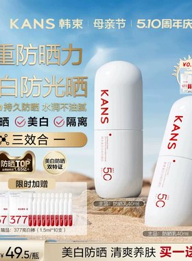 韩束白蛮腰防晒霜高倍SPF50+美白淡斑清爽隔离乳敏肌户外出游防水