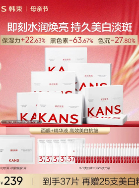 韩束377面膜美白补水保湿烟酰胺去黄气暗沉提亮肤色淡斑抗皱紧致