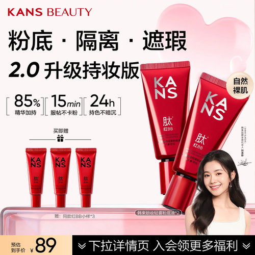 韩束红BB持妆遮瑕防汗