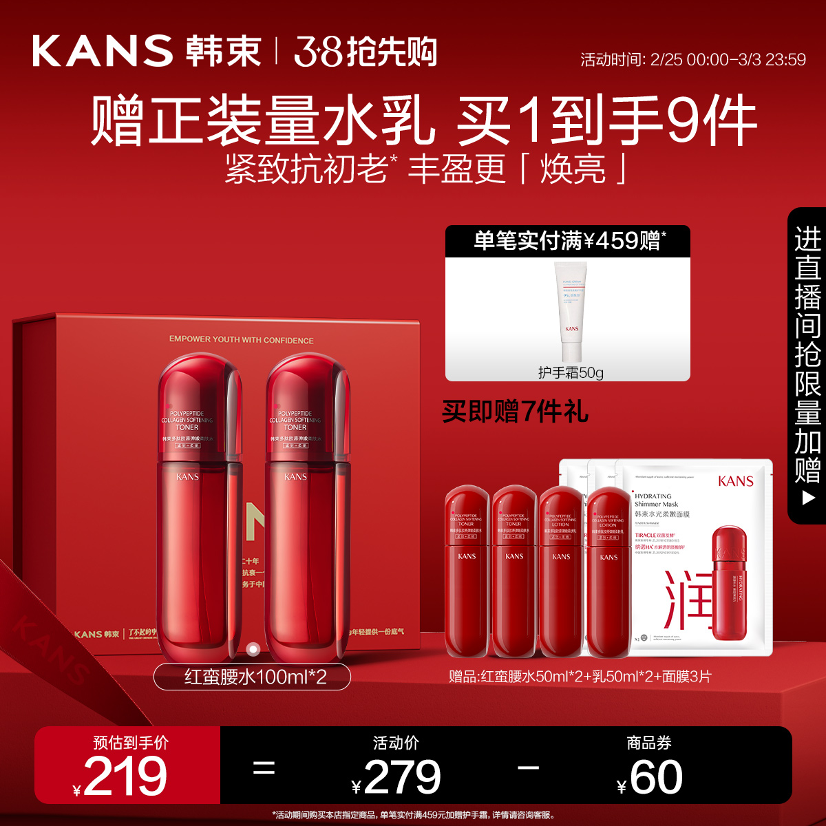 【38抢先购】韩束红蛮腰多肽胶原精华水紧致抗皱补水保湿爽肤水女