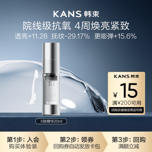 韩束X肽光子精华紧致抗皱精华液
