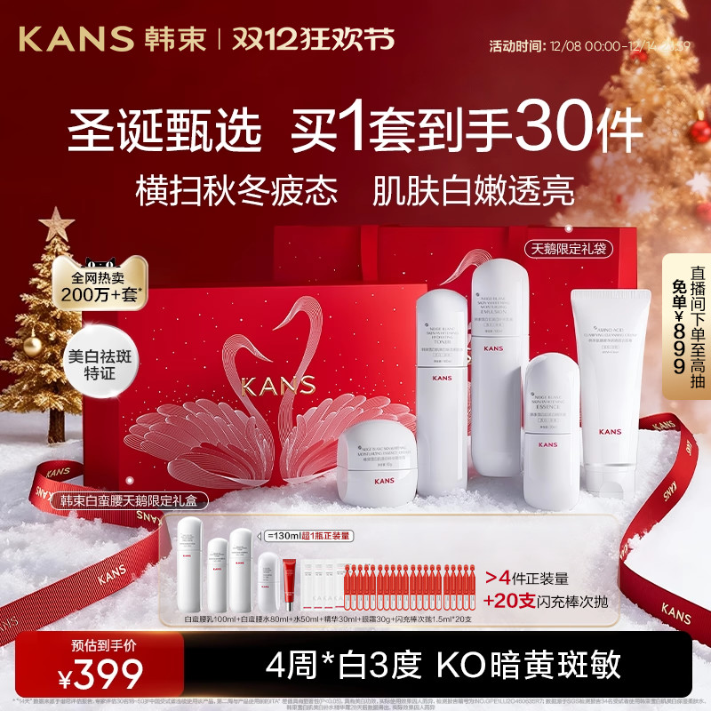 【圣诞礼物】韩束白蛮腰水乳面霜套装美白淡斑补水护肤品礼盒正品
