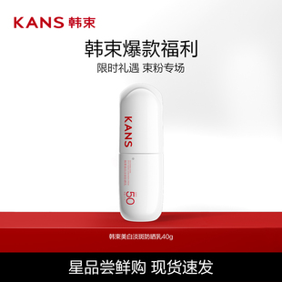 韩束白蛮腰美白防晒霜40ml