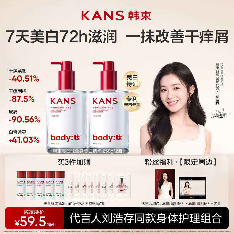 【刘浩存同款】韩束美白身体乳保湿滋润女皮肤干燥留香补水润肤露
