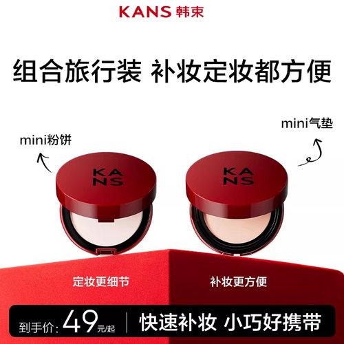 韩束红运气垫粉饼遮瑕不脱妆