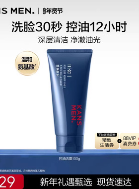 Kans/韩束洗面奶男士护肤品套装油皮专用氨基酸清洁毛孔清爽控油