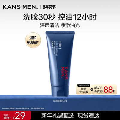 韩束男士洗面奶深层清洁祛痘