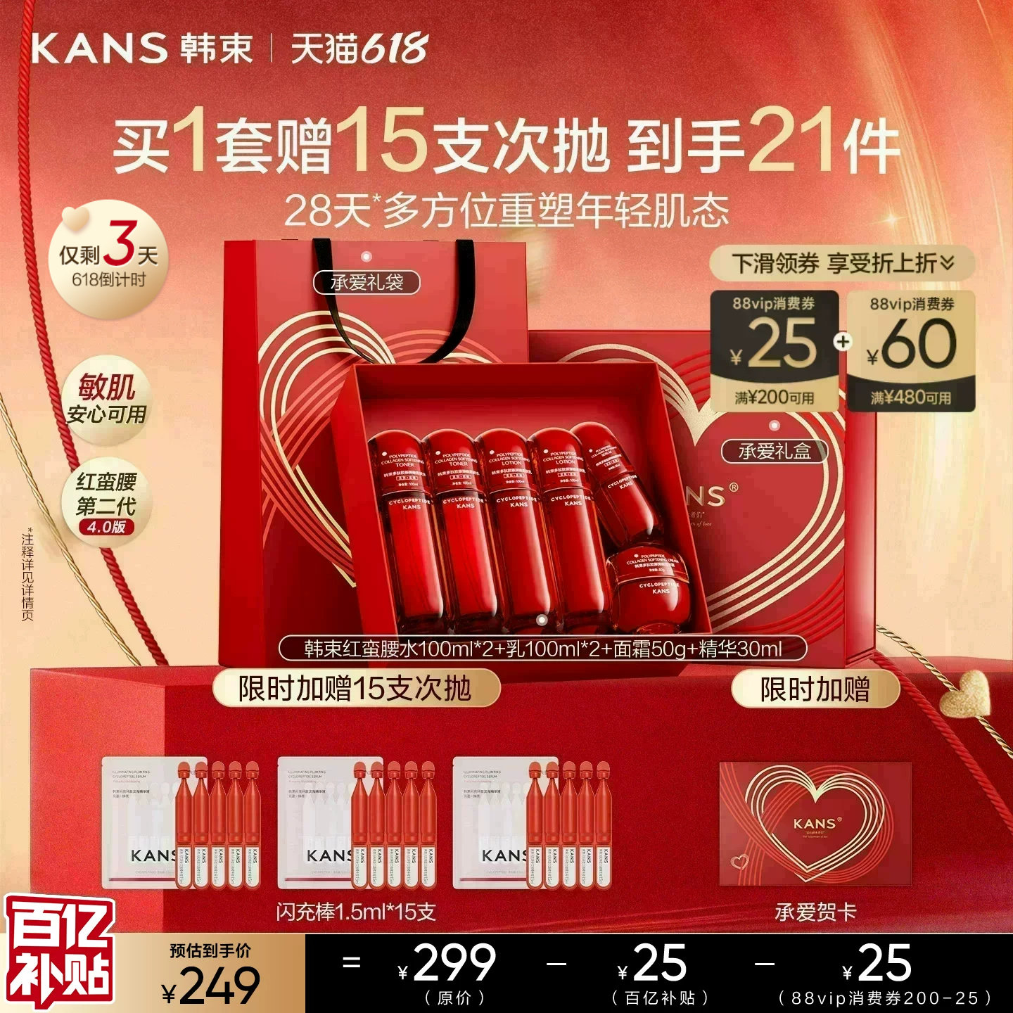 【618倒计时】韩束红蛮腰水乳套装抗皱紧致补水保湿护肤品礼盒