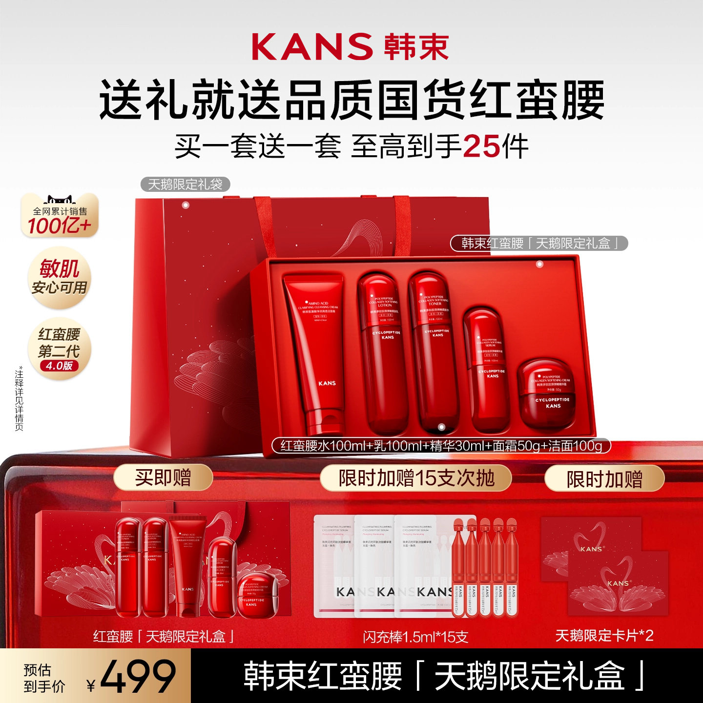 韩束红蛮腰礼盒淡纹专研环六肽