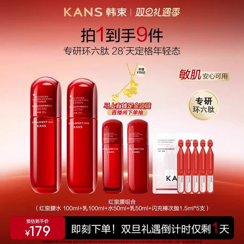 韩束红蛮腰水乳星品组合套装抗皱