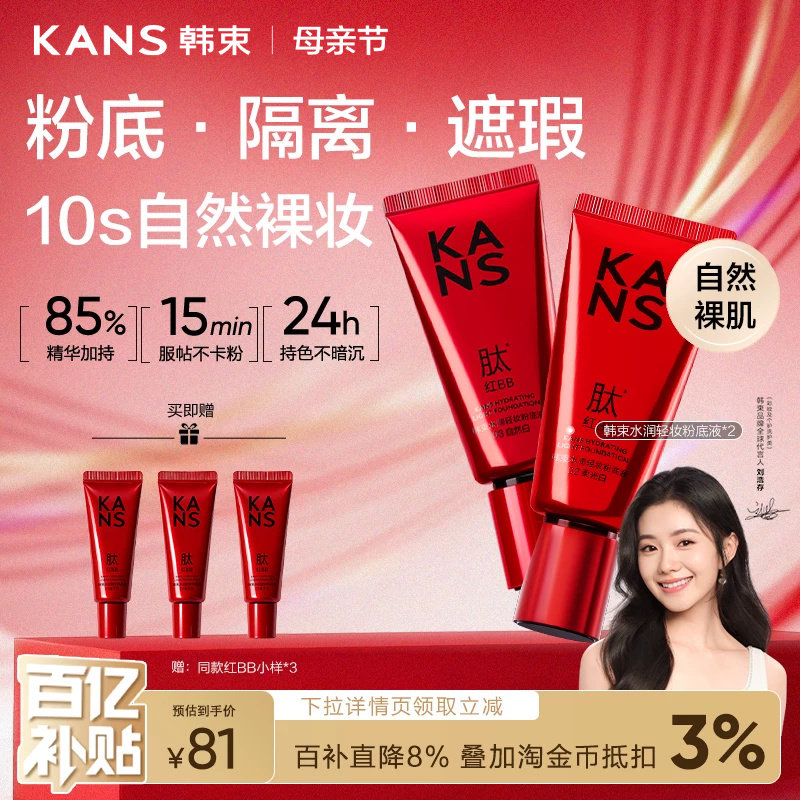 韩束红bb霜素颜霜美白遮瑕不脱妆有色粉底修容持久防汗隔离裸妆