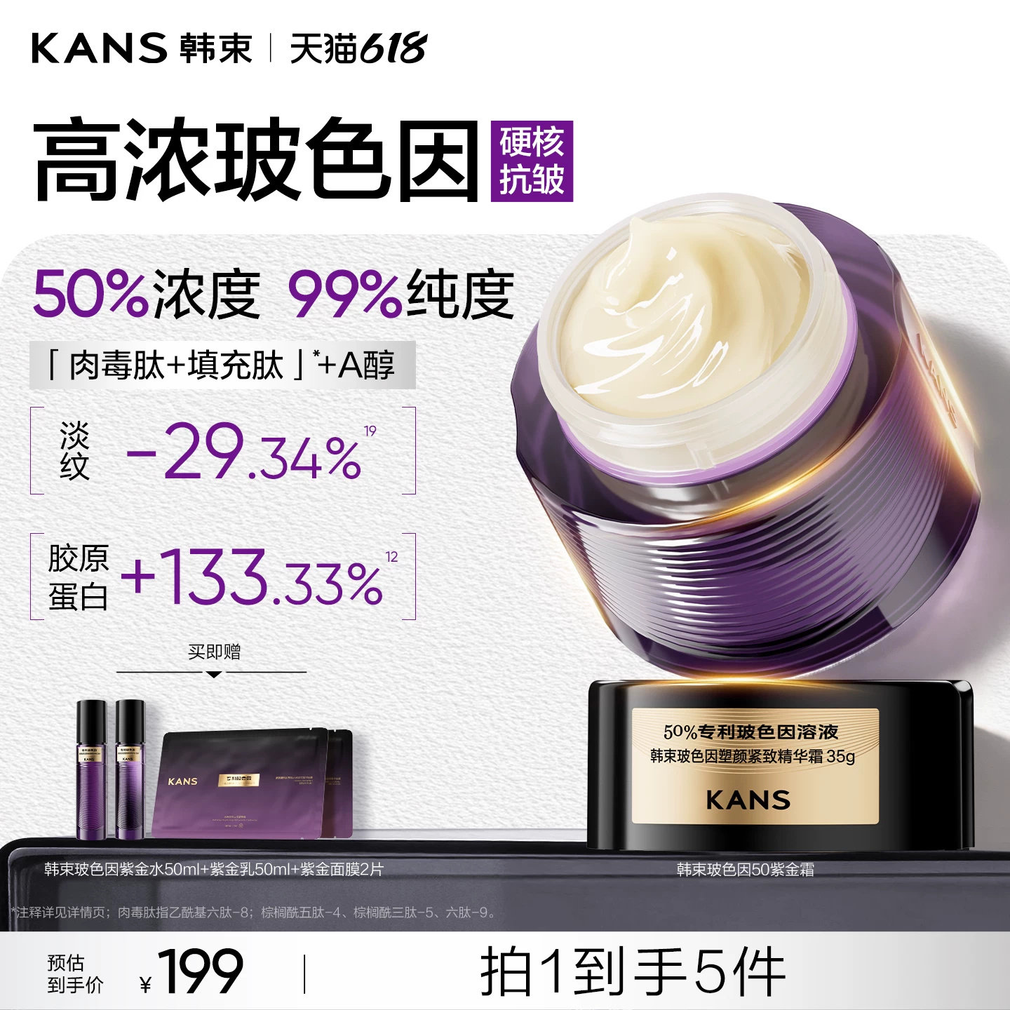 韩束玻色因50紫金面霜紧致抗皱修护舒缓晚霜滋润高保湿补水护肤品