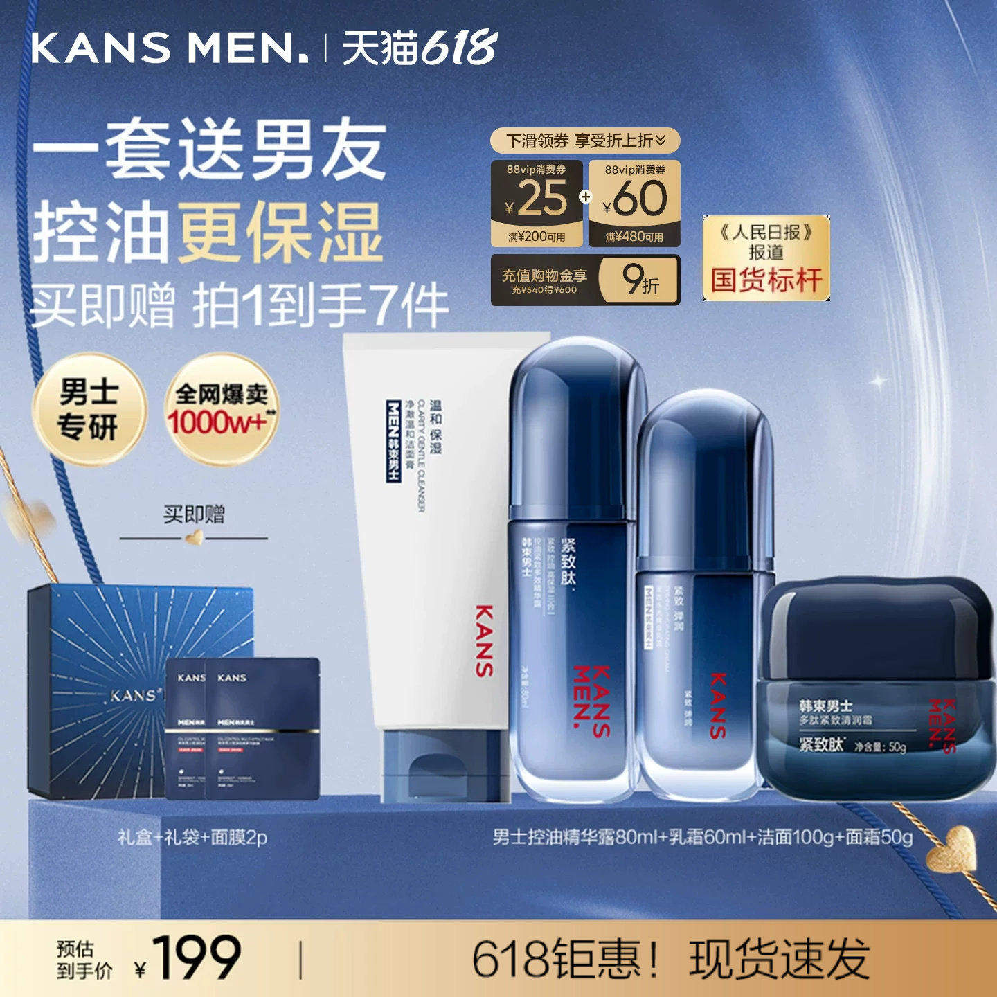 韩束男士护肤品水乳套装精华露保湿洗面奶面霜补水乳液生日礼物