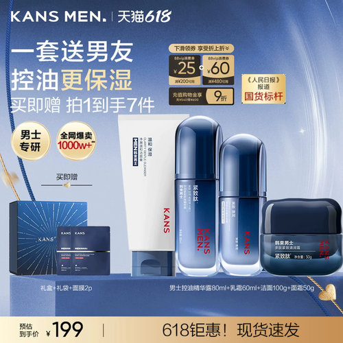 韩束男士护肤品水乳套装精华露保湿洗面奶面霜补水乳液生日礼物