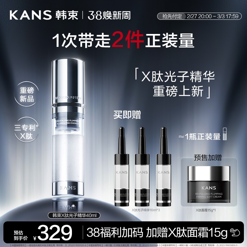 韩束X肽光子精华紧致抗皱套组