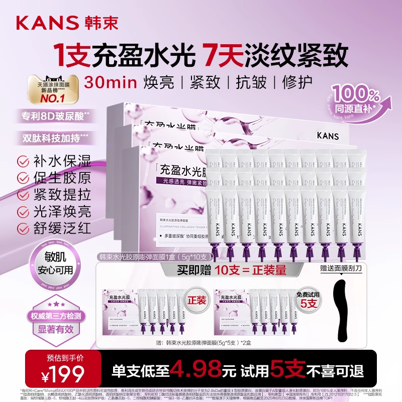 【重磅新品】韩束水光胶原面膜涂抹抗皱紧致胶原蛋白补水睡眠面膜