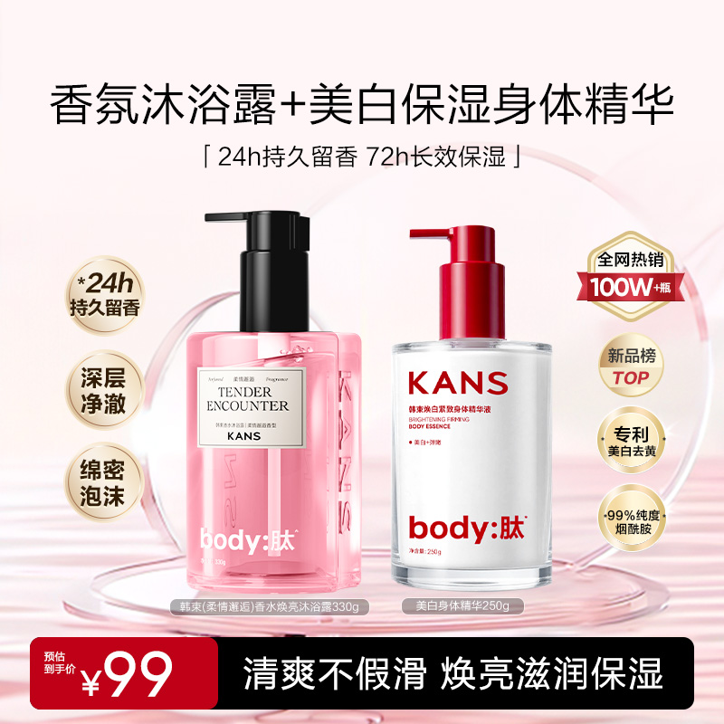 爆售100W+瓶美白身体乳沐浴套装