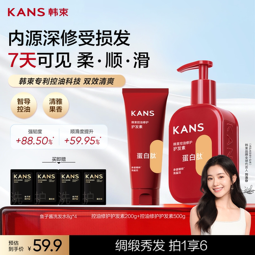 智导控油修护护发素72H持续控油
