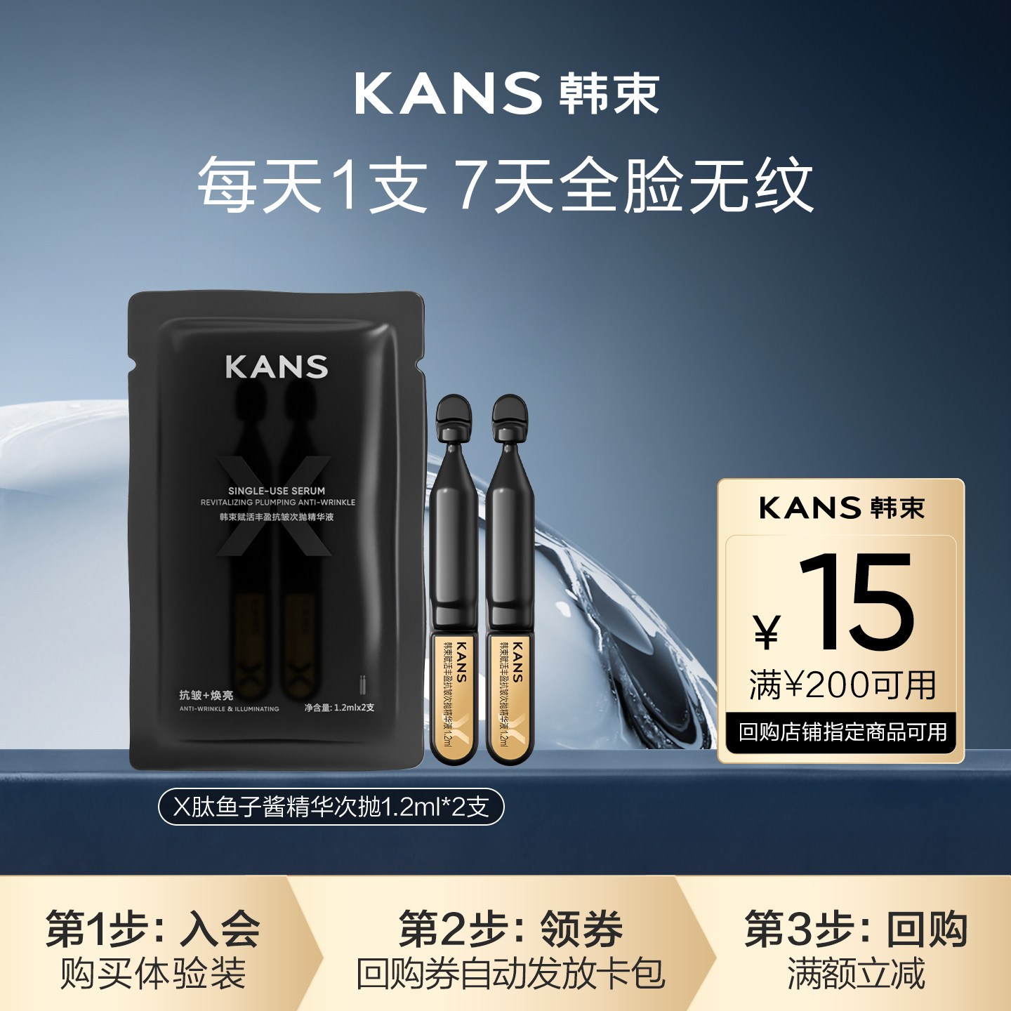 【U先入仓】韩束X肽鱼子酱次抛精华1.2mL2支丰盈保湿抗皱紧致