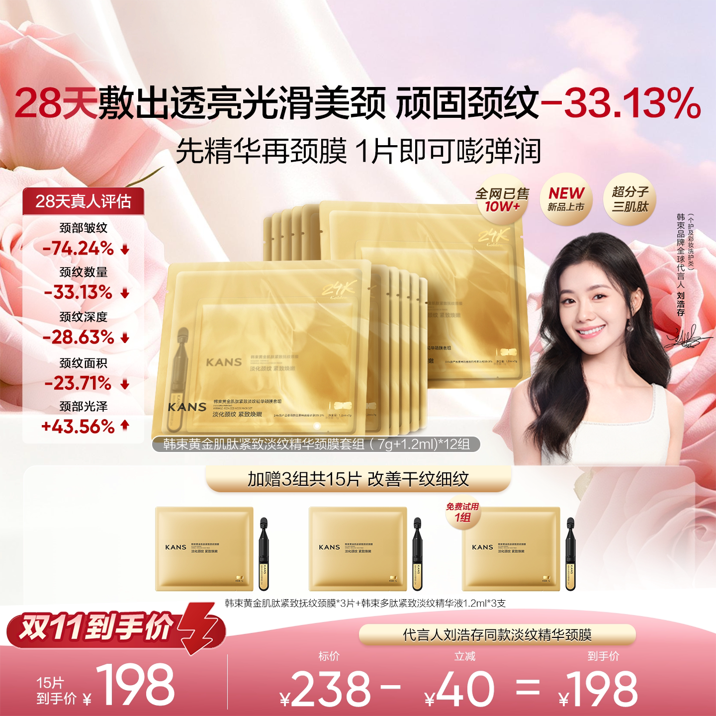 刘浩存同款韩束黄金胶原炮金刚侠颈膜贴提拉紧致抗皱淡化颈纹
