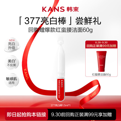 【U先入仓】韩束美白抚纹精华液1.5ml×1支