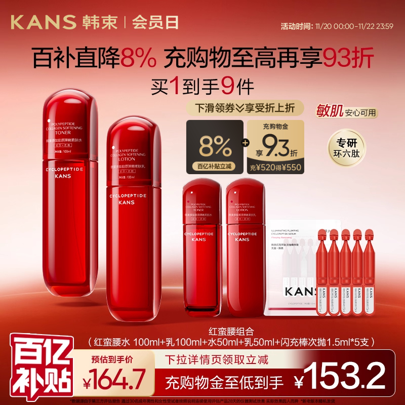 韩束红蛮腰水乳星品组合套装抗皱