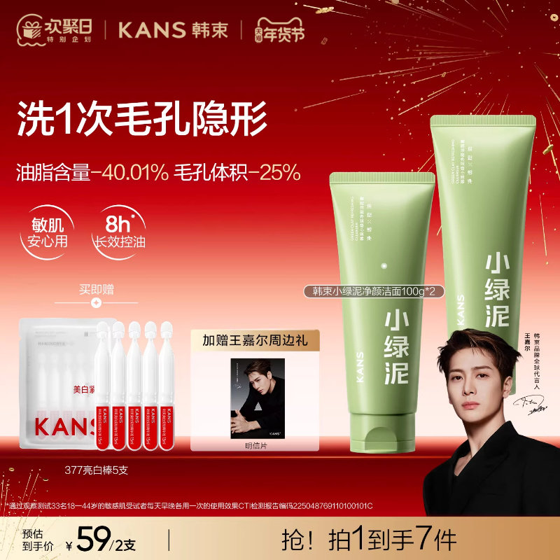 【王嘉尔同款】韩束小绿泥净颜洁面膏洗面奶深层清洁保湿舒缓控油