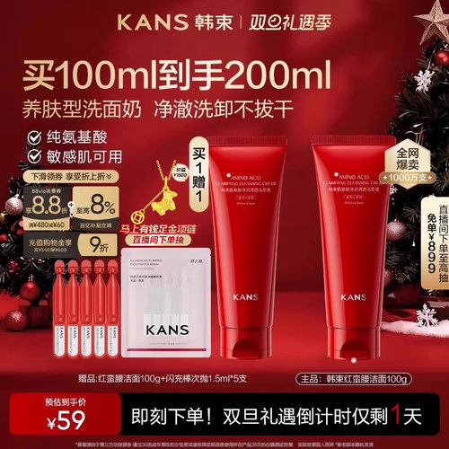 韩束红蛮腰氨基酸洗面奶洁面