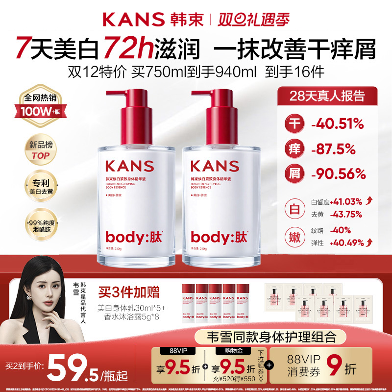 韩束美白身体乳保湿滋润女皮肤干燥持久留香秋冬止干痒润肤亮白瓶