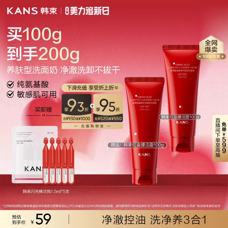 韩束红蛮腰氨基酸学生洗面奶温和清洁保湿敏感肌洁面