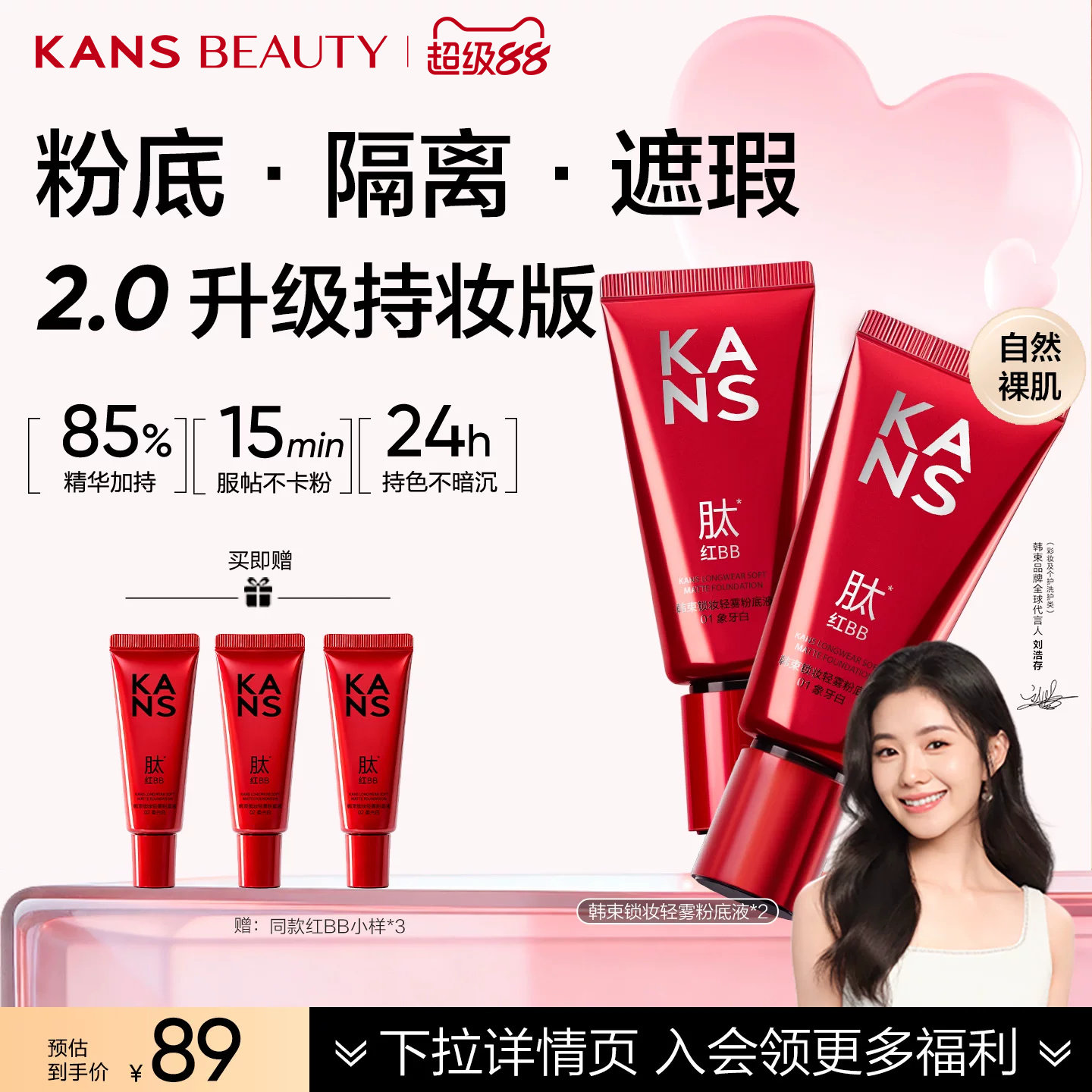 韩束红BB霜持妆遮瑕隔离自然裸妆
