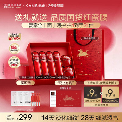 Kans/韩束377白蛮腰美白保湿水乳紧致淡斑去黄提亮护肤正品