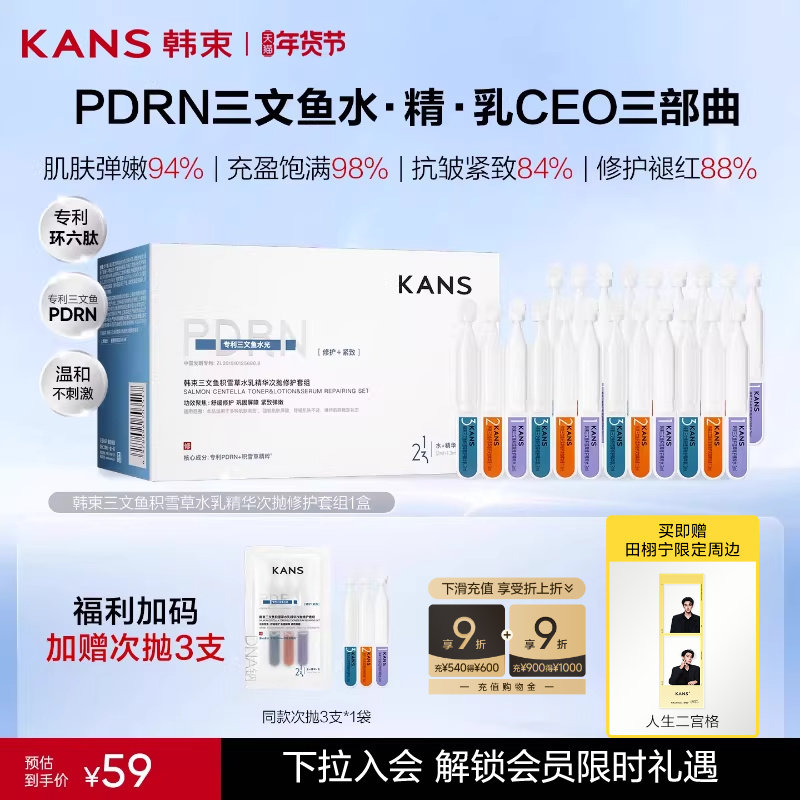 韩束PDRN三文鱼次抛水乳精华水光紧致淡纹温和修护补水舒缓保湿,美容护肤/美体/精油,次抛精华,淘宝优惠券,粉丝福利购,淘宝优惠卷