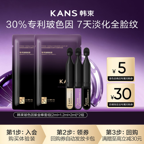 【天猫U先】韩束30%玻色因水乳精华抗皱淡纹紧致次抛