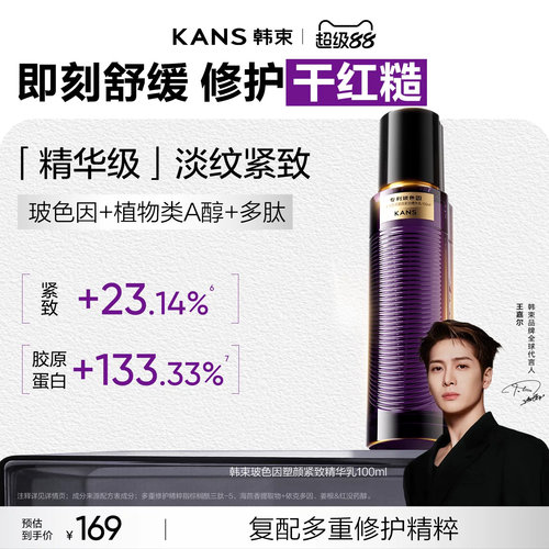 韩束玻色因精华乳紧致抗皱乳液保湿乳补水修护舒缓护肤品官方正品