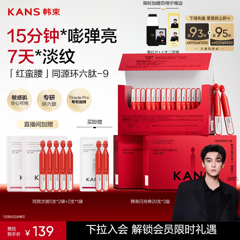 韩束红蛮腰闪充棒次抛精华液抗皱紧致券后99